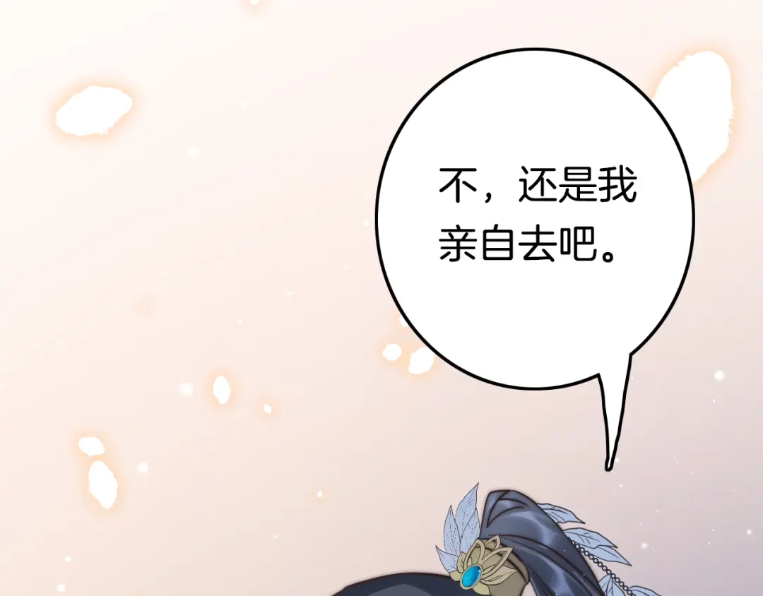 《应有长风倚碧鸢》第51话 三皇子受伤 第130页
