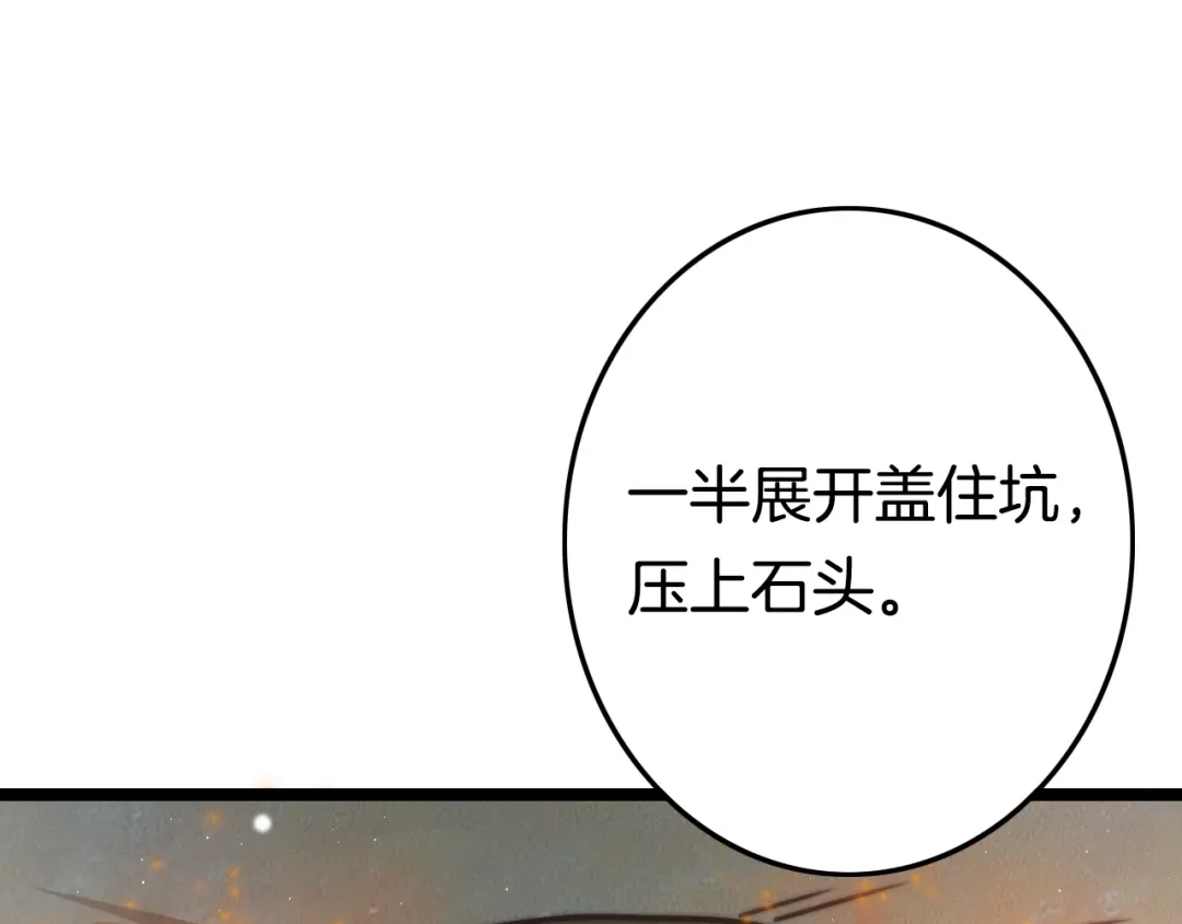 《应有长风倚碧鸢》第51话 三皇子受伤 第20页