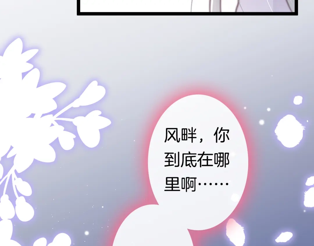 《应有长风倚碧鸢》第51话 三皇子受伤 第115页