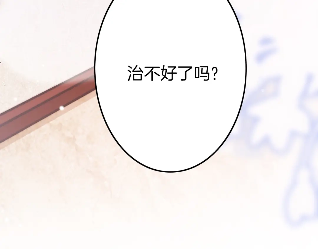 《应有长风倚碧鸢》第52话 守护 第158页