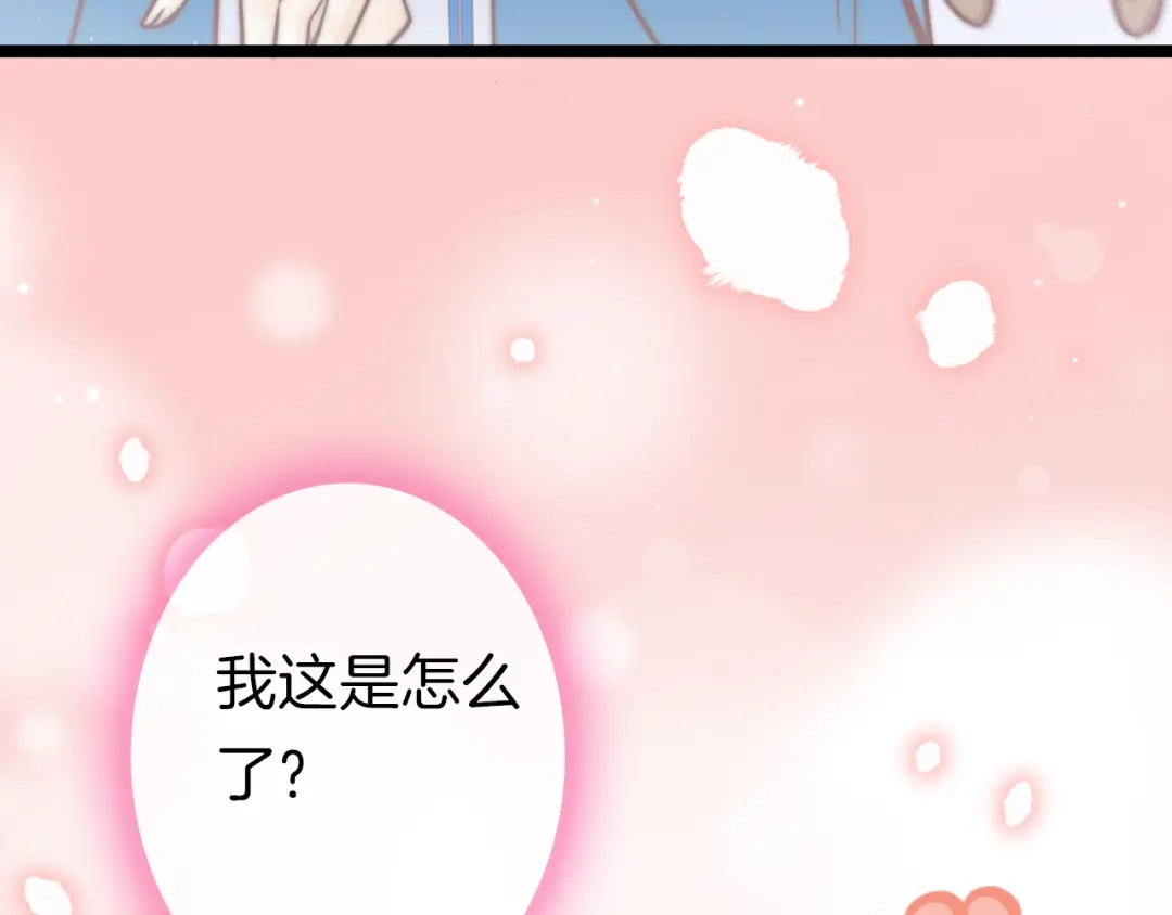 《应有长风倚碧鸢》第52话 守护 第116页