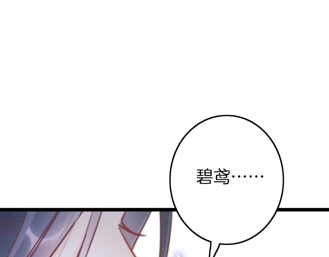 《应有长风倚碧鸢》第52话 守护 第152页
