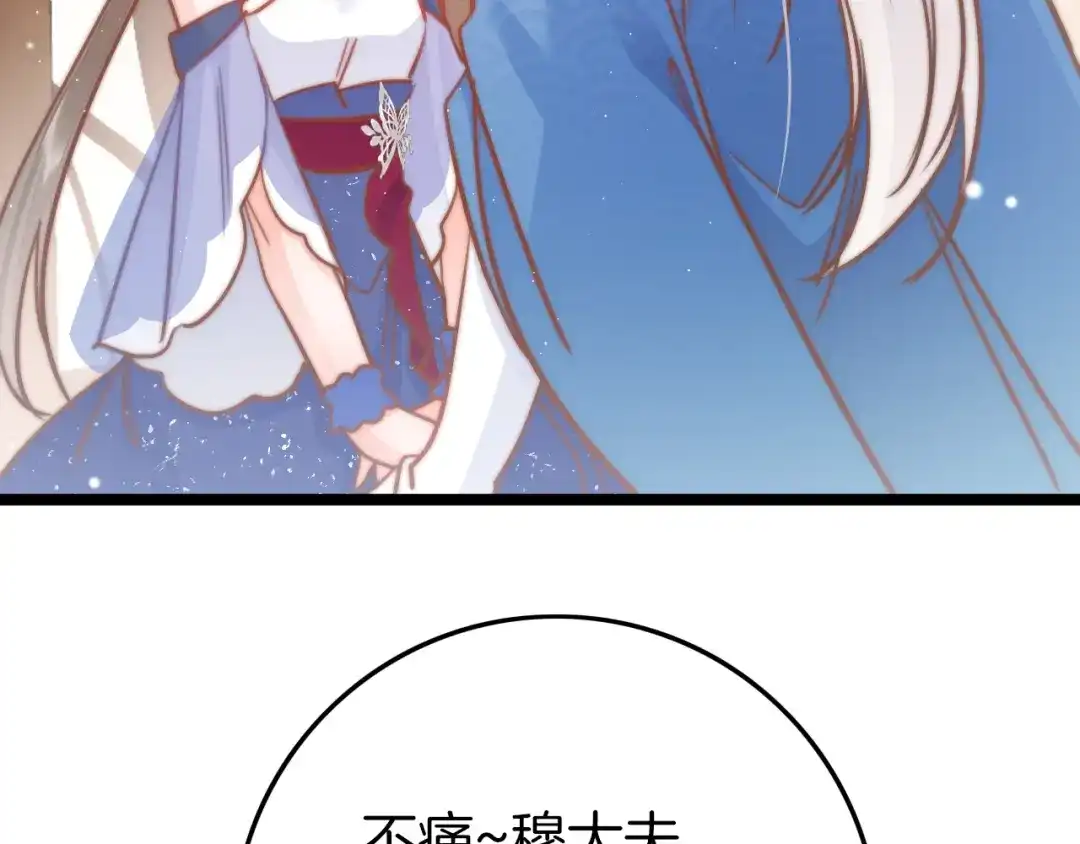 《应有长风倚碧鸢》第52话 守护 第47页
