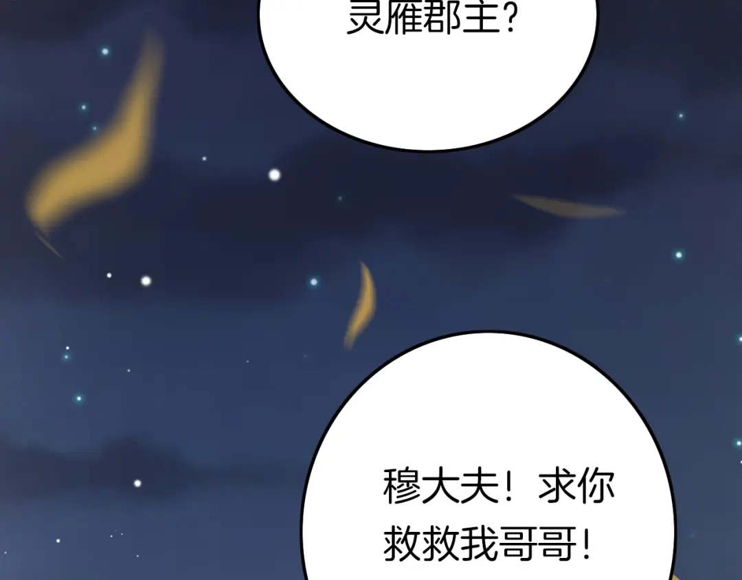 《应有长风倚碧鸢》第52话 守护 第98页