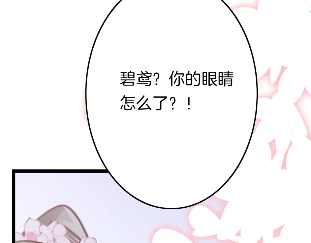 《应有长风倚碧鸢》第52话 守护 第23页