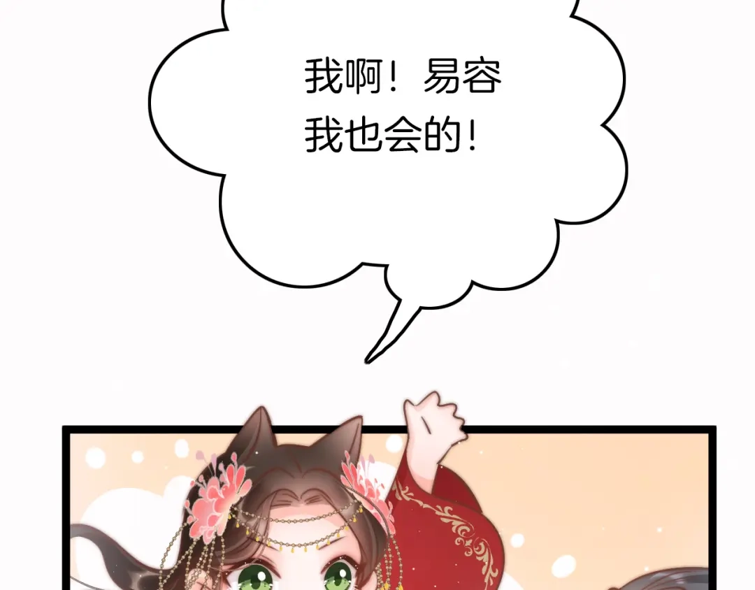 《应有长风倚碧鸢》第52话 守护 第137页