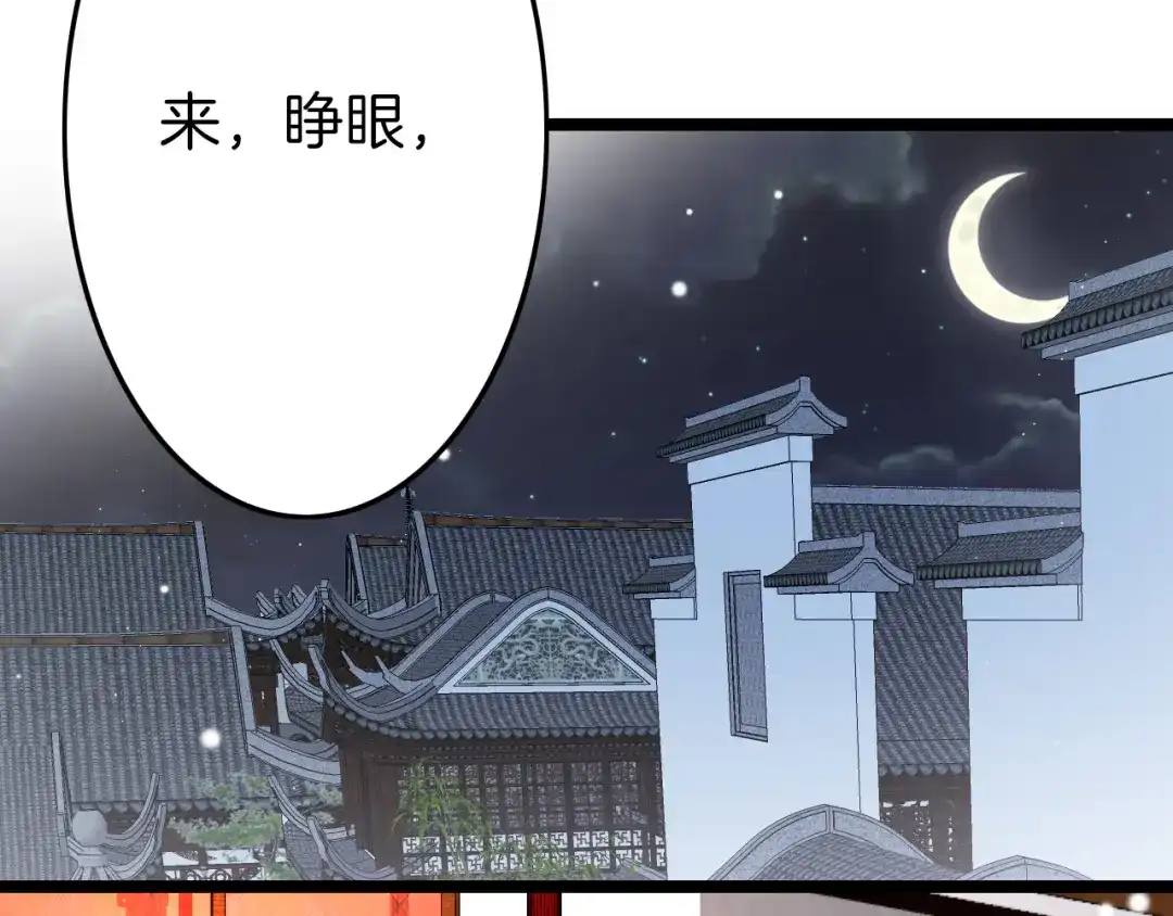 《应有长风倚碧鸢》第52话 守护 第44页