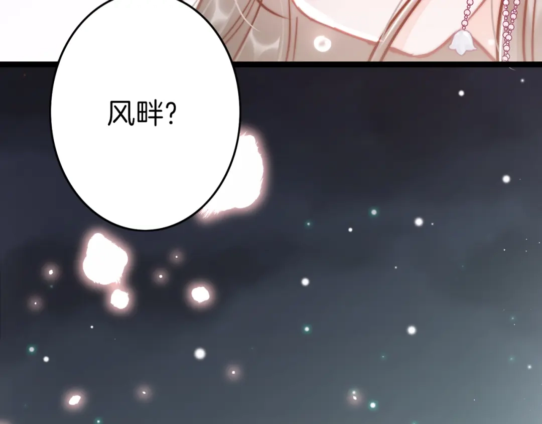 《应有长风倚碧鸢》第52话 守护 第8页