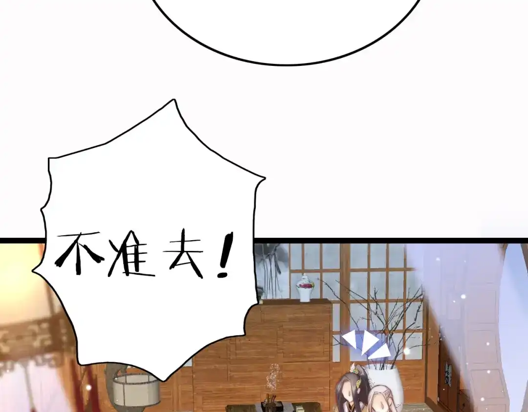 《应有长风倚碧鸢》第52话 守护 第139页