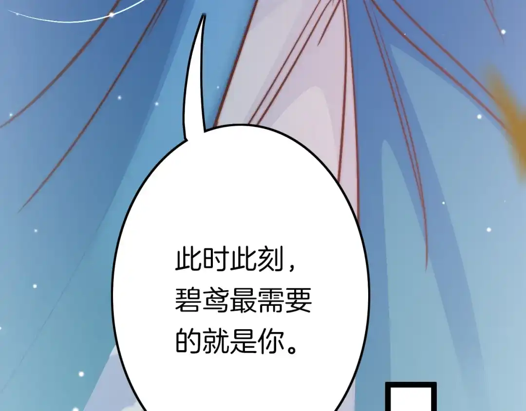 《应有长风倚碧鸢》第52话 守护 第94页
