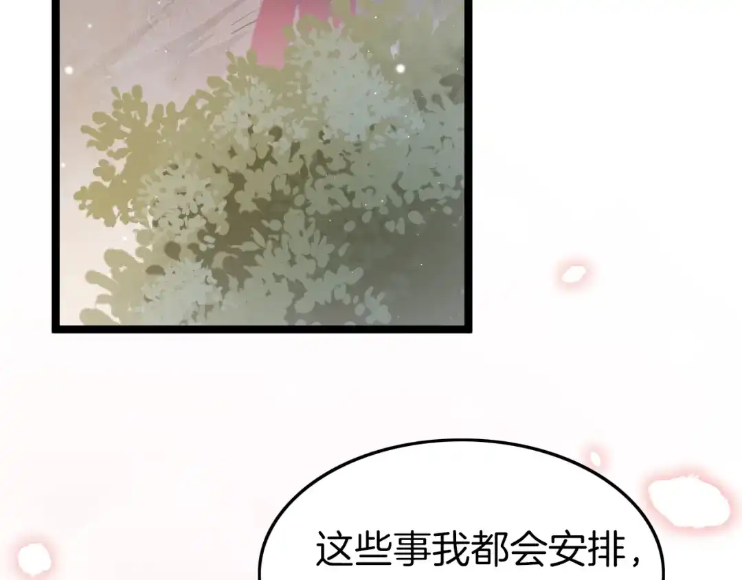 《应有长风倚碧鸢》第52话 守护 第33页