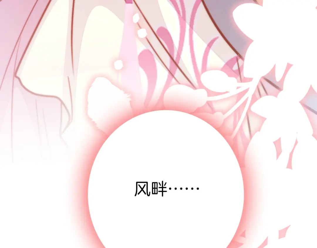 《应有长风倚碧鸢》第52话 守护 第16页