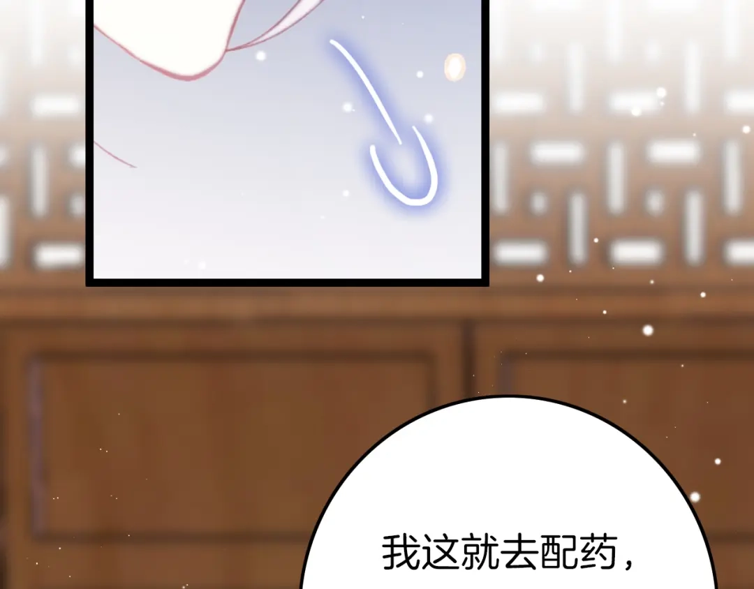 《应有长风倚碧鸢》第52话 守护 第56页