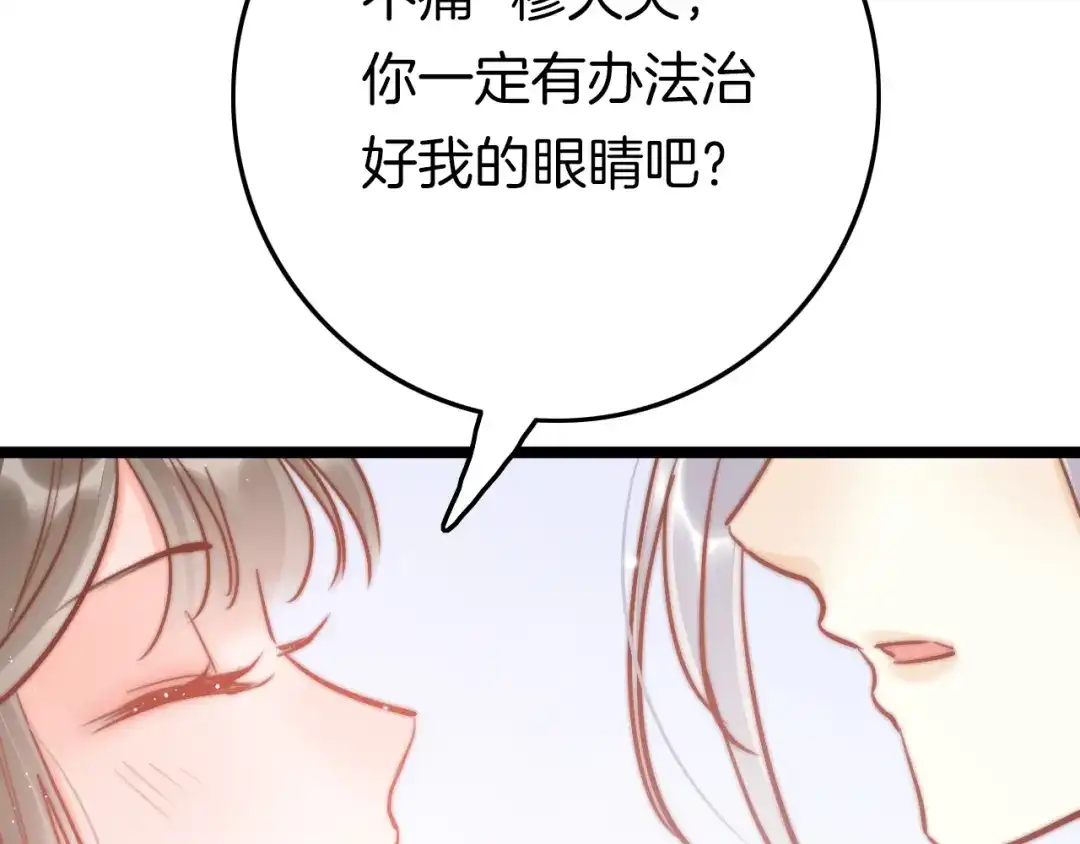 《应有长风倚碧鸢》第52话 守护 第48页