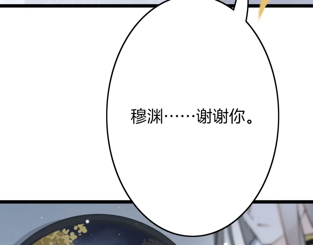 《应有长风倚碧鸢》第52话 守护 第88页