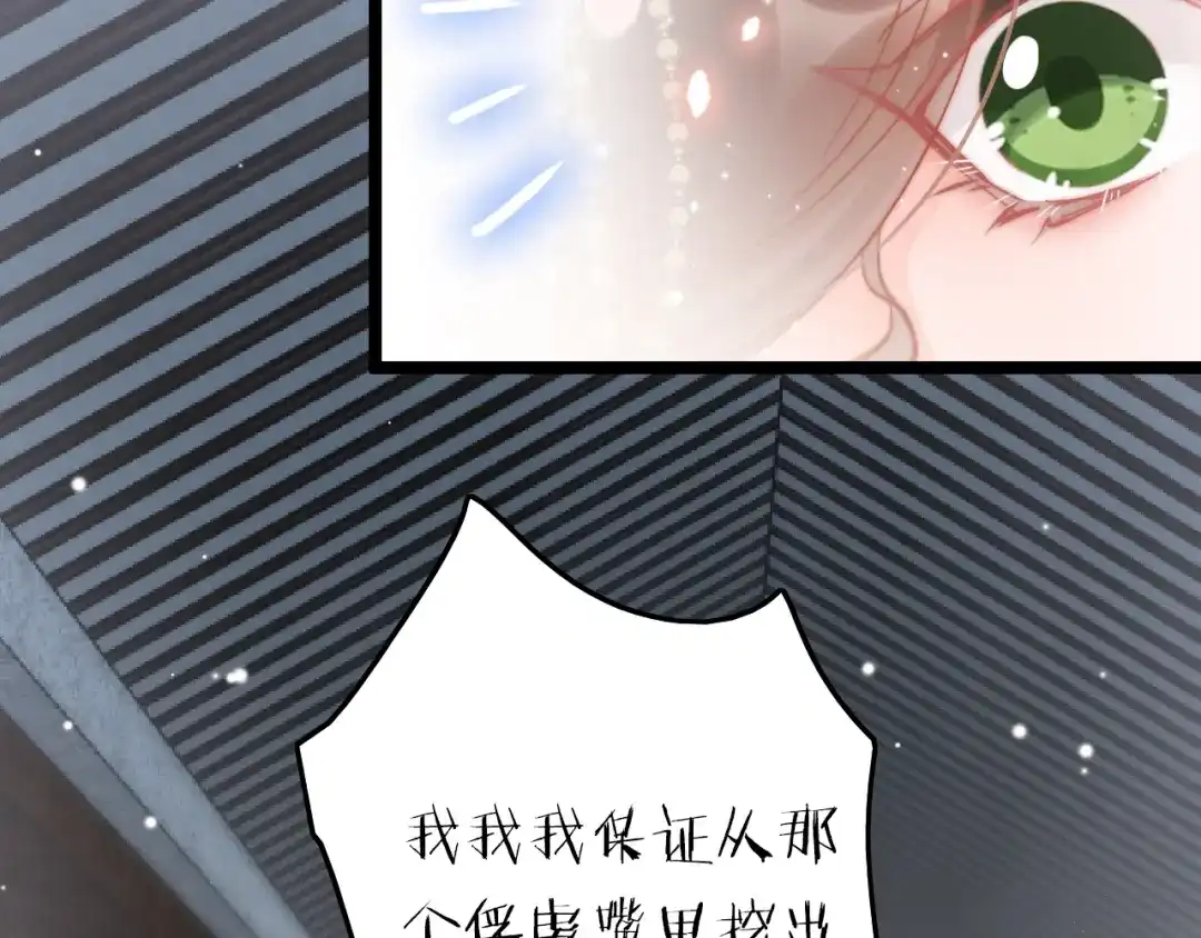 《应有长风倚碧鸢》第52话 守护 第113页