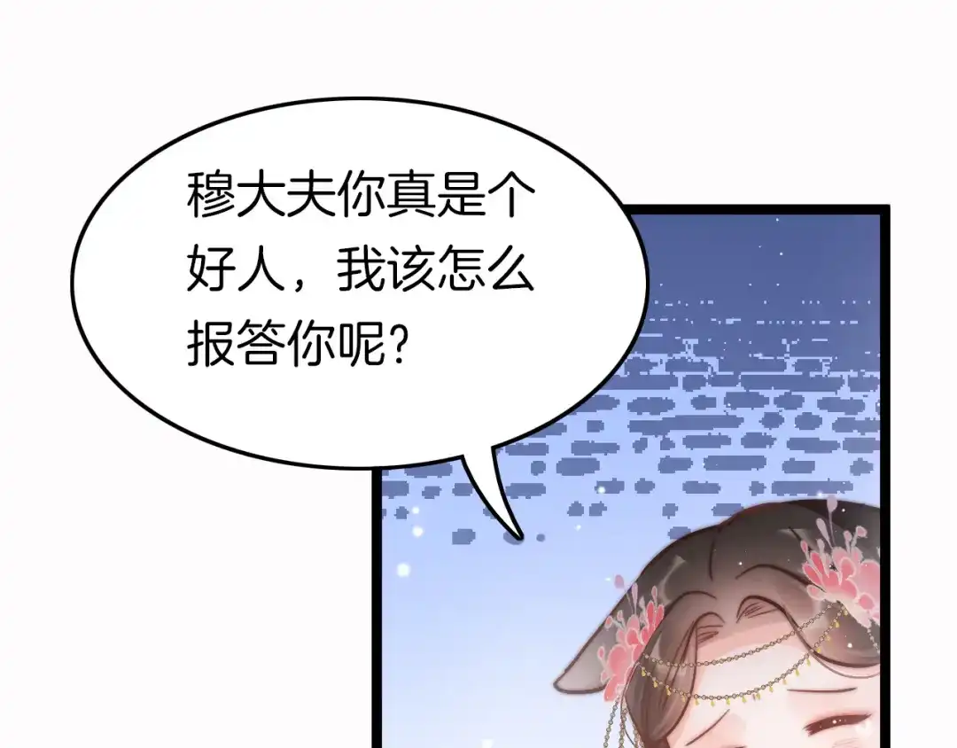 《应有长风倚碧鸢》第52话 守护 第109页