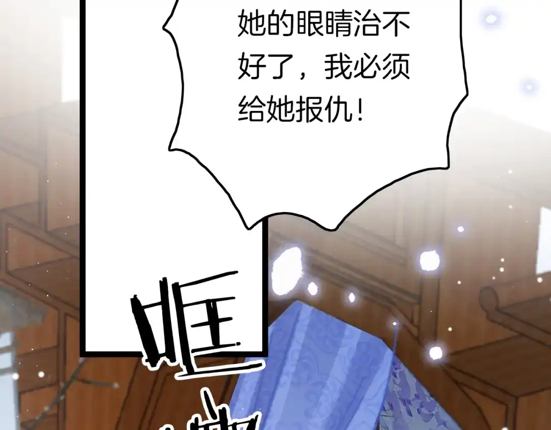 《应有长风倚碧鸢》第52话 守护 第148页