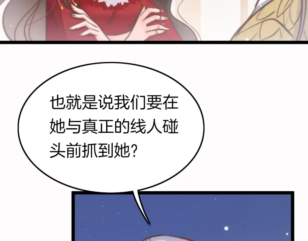 《应有长风倚碧鸢》第52话 守护 第129页