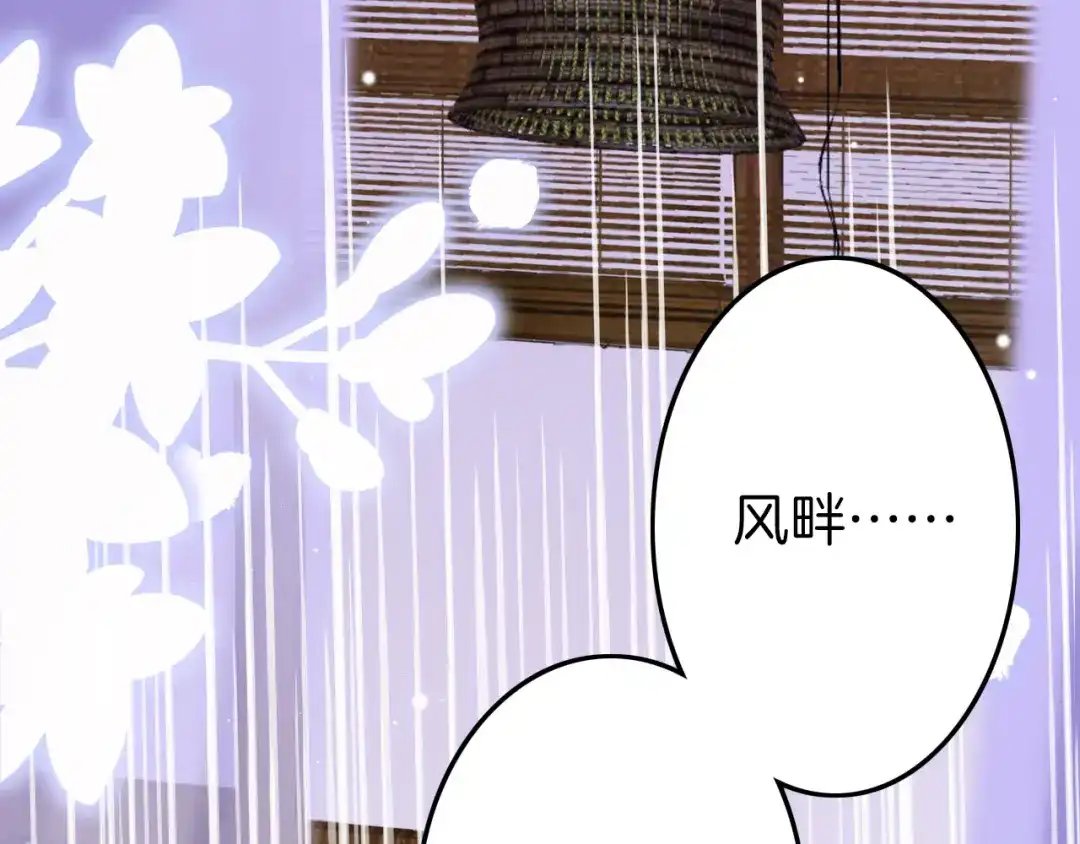 《应有长风倚碧鸢》第52话 守护 第154页