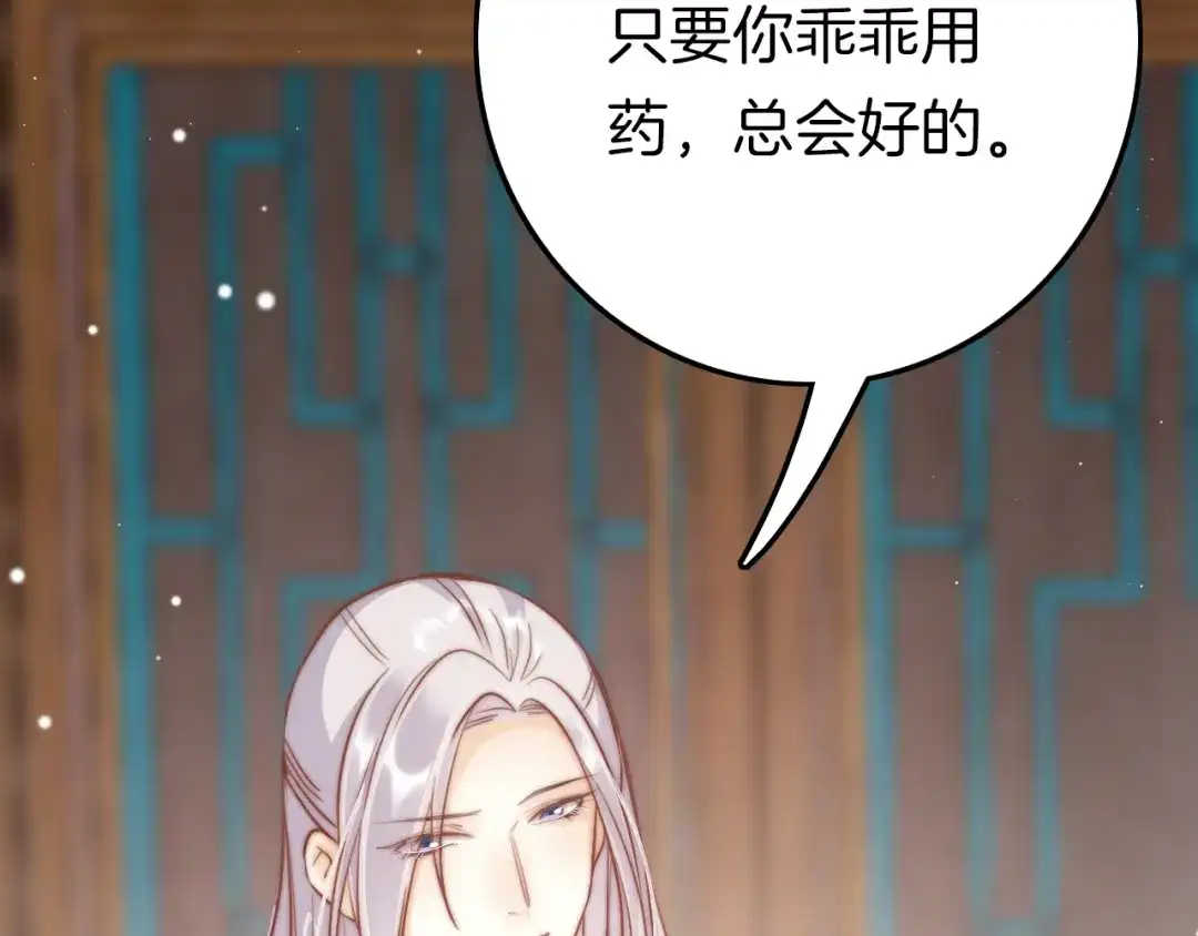 《应有长风倚碧鸢》第52话 守护 第57页