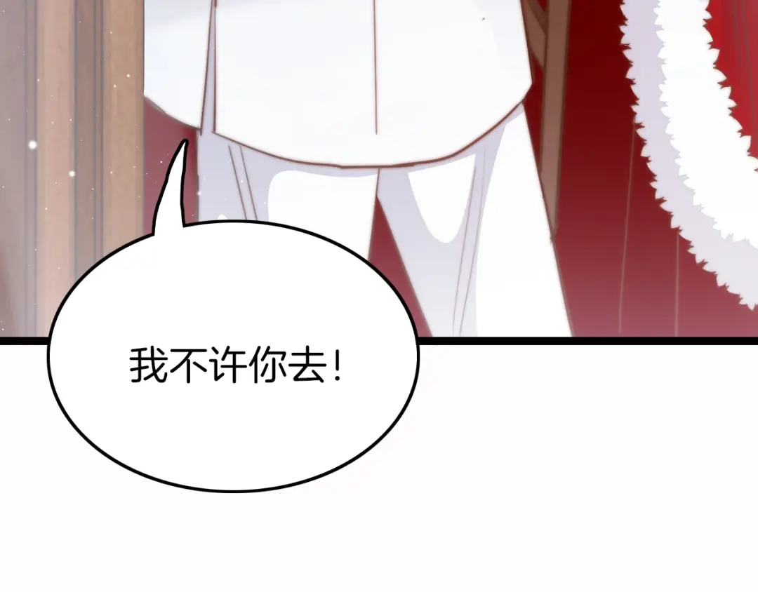 《应有长风倚碧鸢》第52话 守护 第143页