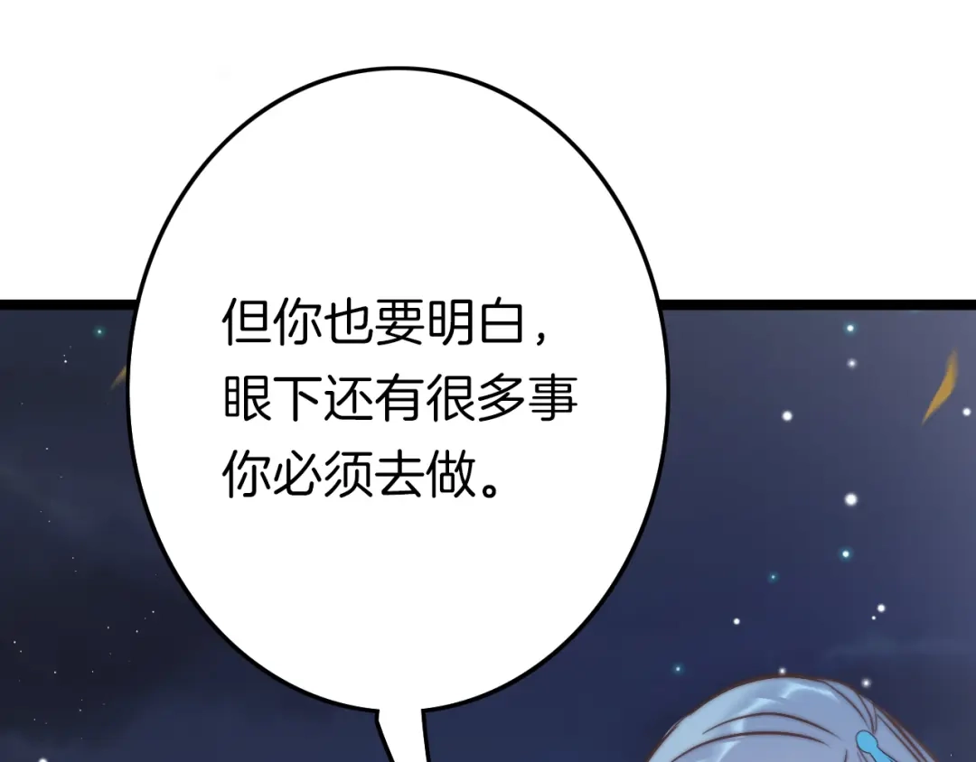 《应有长风倚碧鸢》第52话 守护 第78页