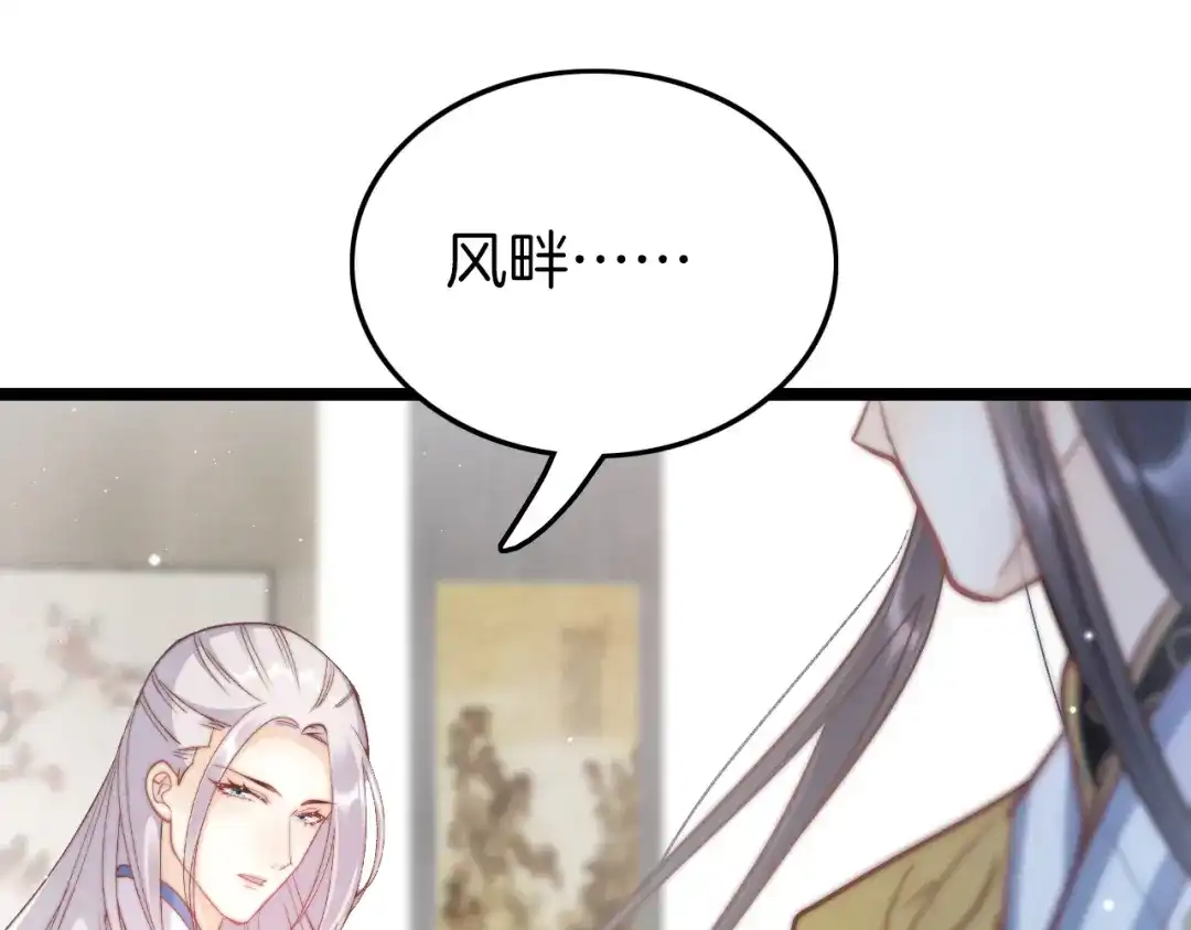 《应有长风倚碧鸢》第52话 守护 第52页