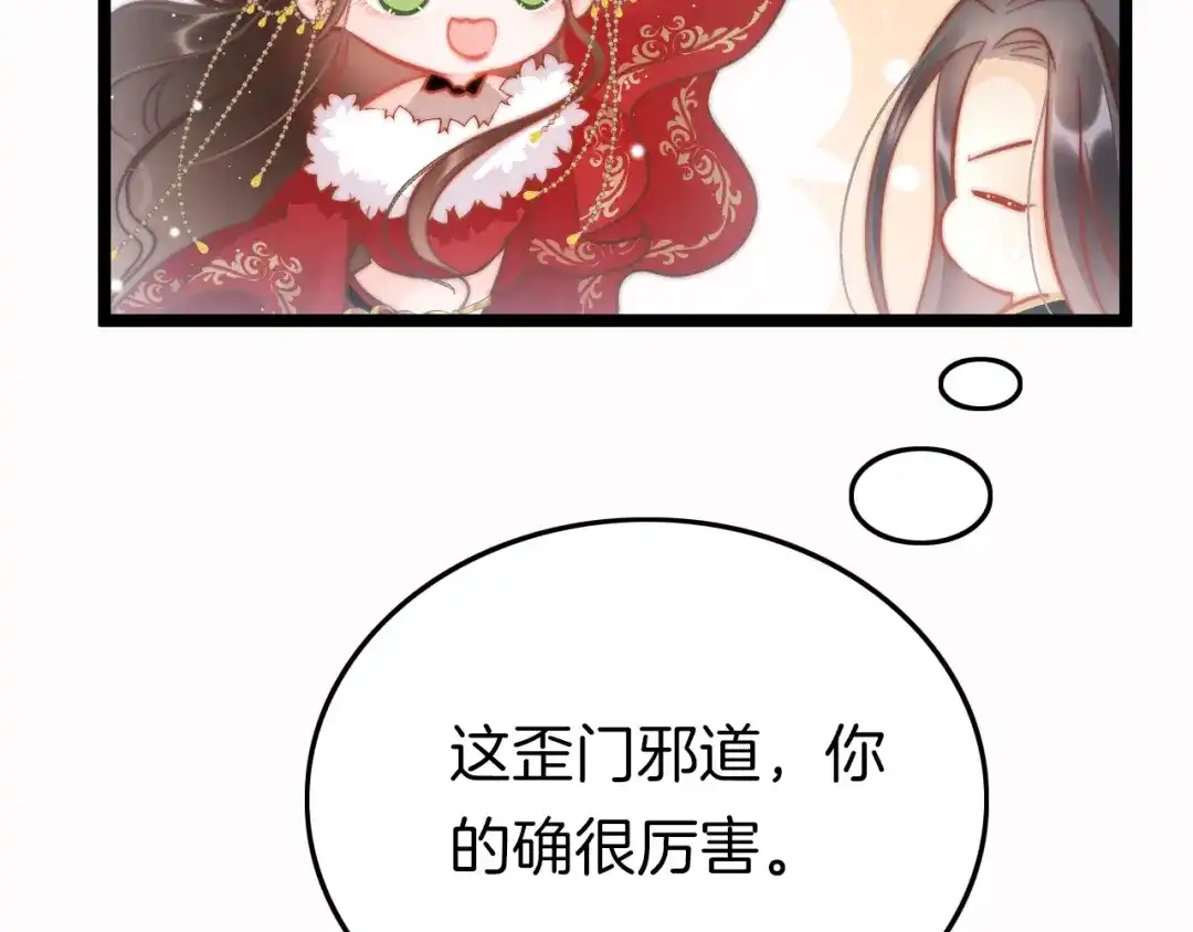 《应有长风倚碧鸢》第52话 守护 第138页