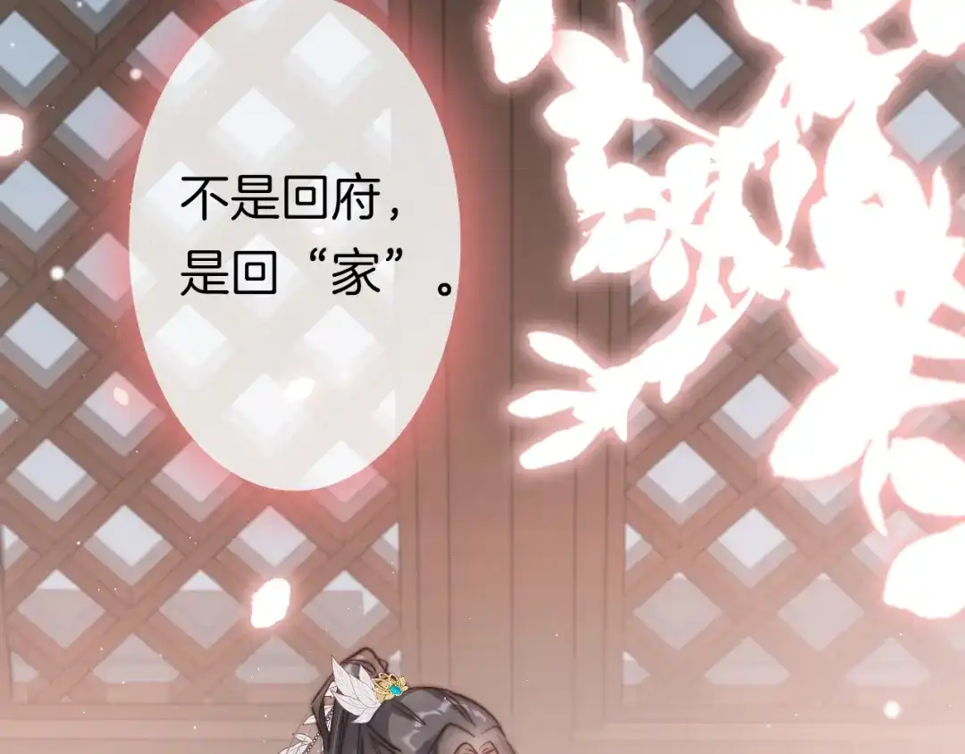《应有长风倚碧鸢》第52话 守护 第37页