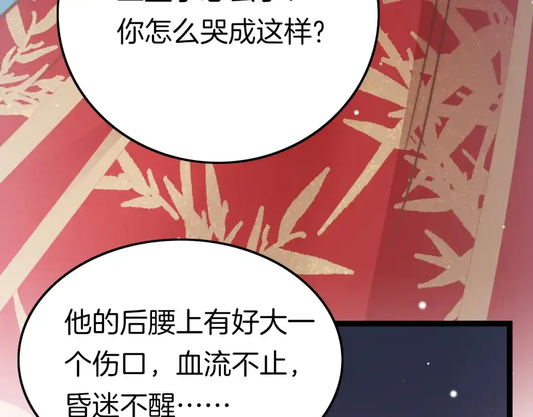 《应有长风倚碧鸢》第52话 守护 第102页