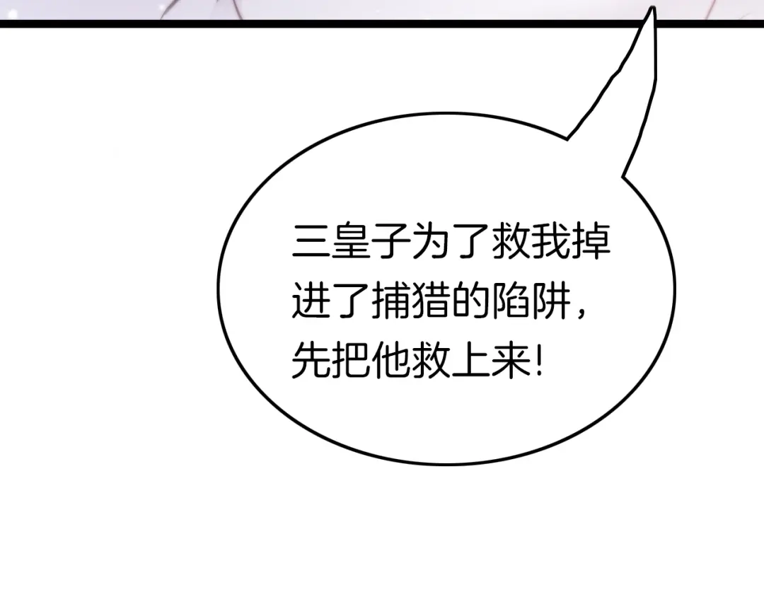 《应有长风倚碧鸢》第52话 守护 第30页