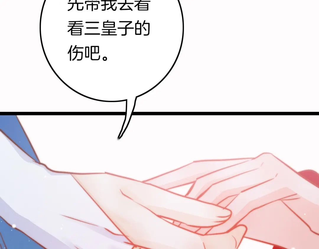 《应有长风倚碧鸢》第52话 守护 第107页