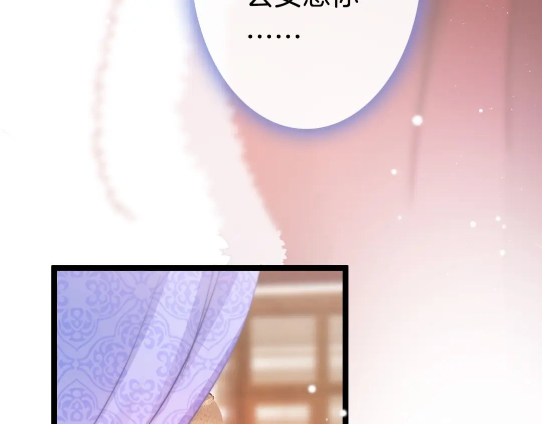 《应有长风倚碧鸢》第53话 我的王妃只能是你 第42页