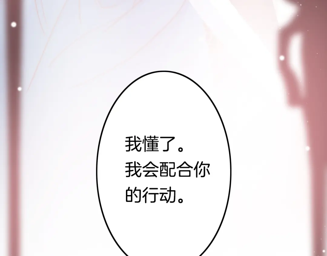 《应有长风倚碧鸢》第53话 我的王妃只能是你 第125页