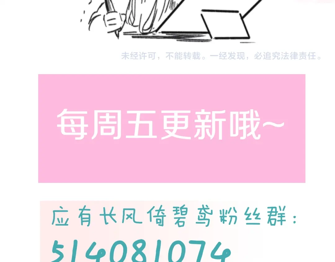 《应有长风倚碧鸢》第53话 我的王妃只能是你 第166页