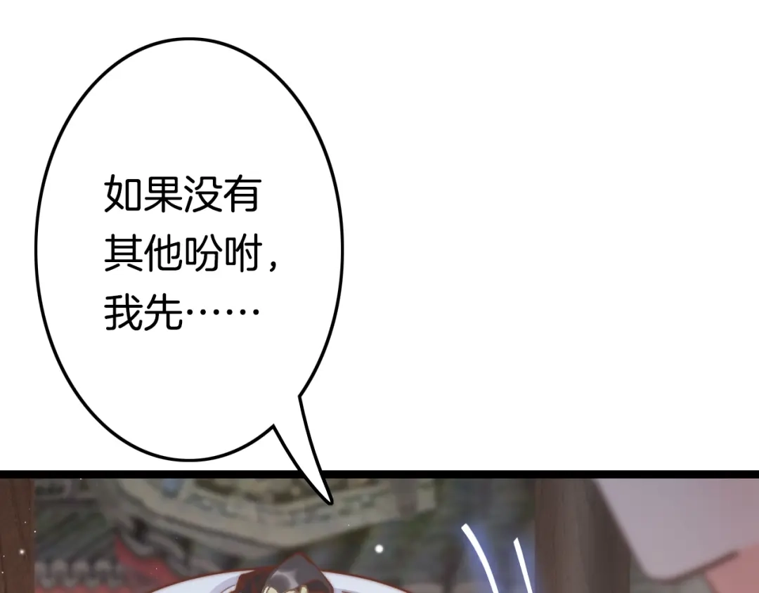 《应有长风倚碧鸢》第53话 我的王妃只能是你 第147页