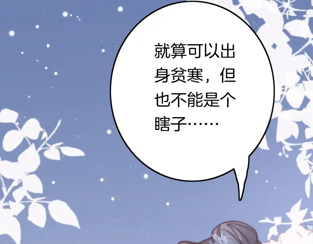 《应有长风倚碧鸢》第53话 我的王妃只能是你 第57页