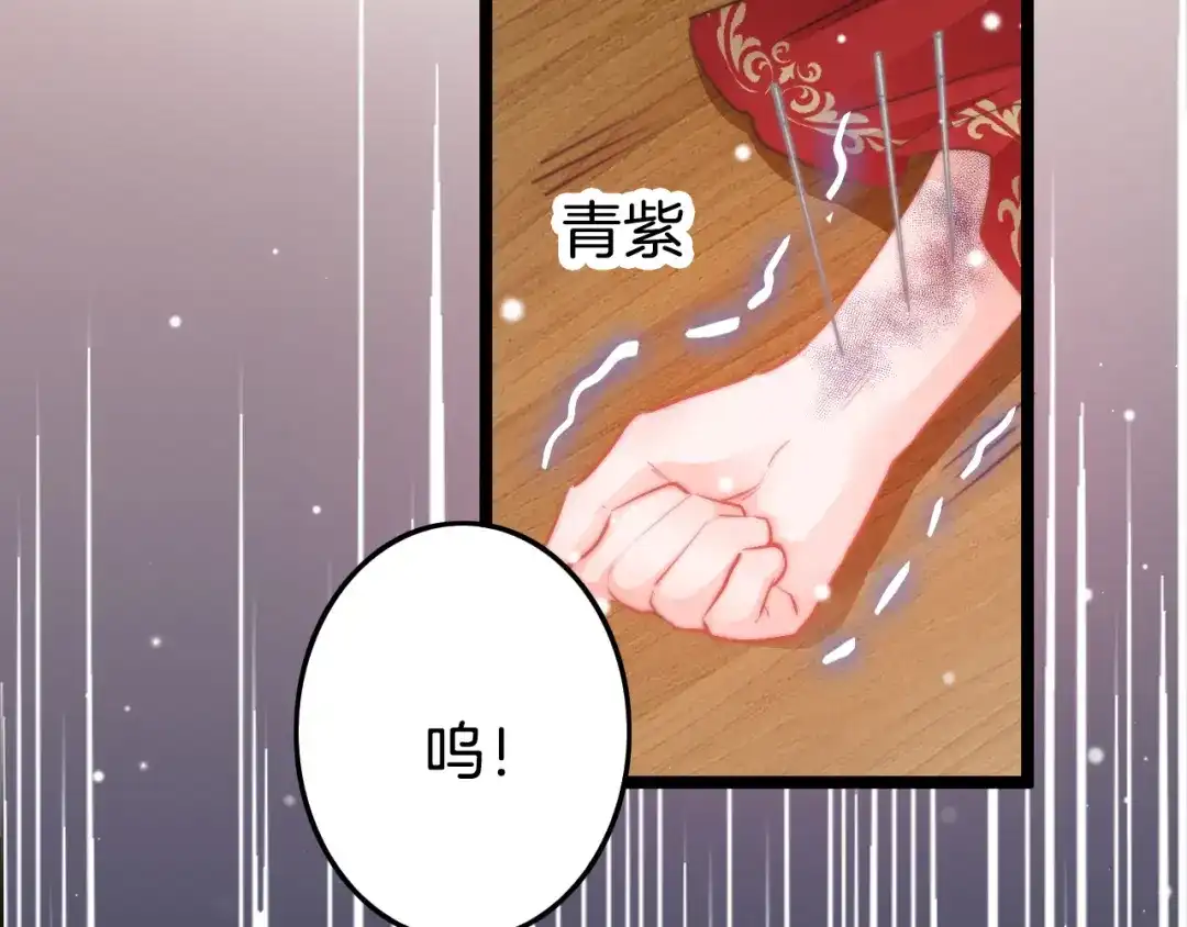 《应有长风倚碧鸢》第53话 我的王妃只能是你 第110页
