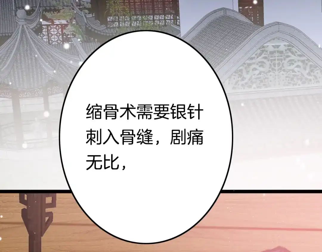 《应有长风倚碧鸢》第53话 我的王妃只能是你 第98页