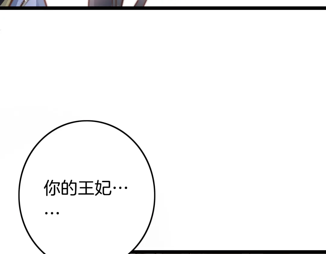 《应有长风倚碧鸢》第53话 我的王妃只能是你 第55页