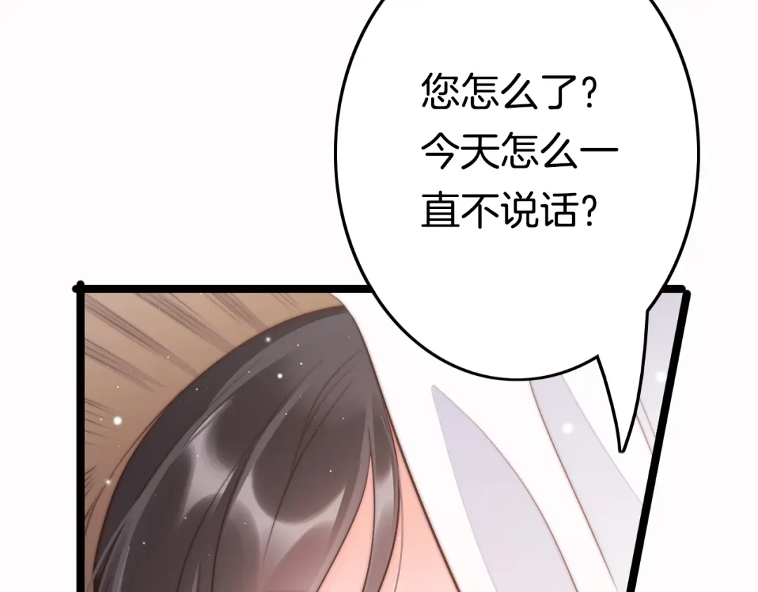 《应有长风倚碧鸢》第53话 我的王妃只能是你 第142页