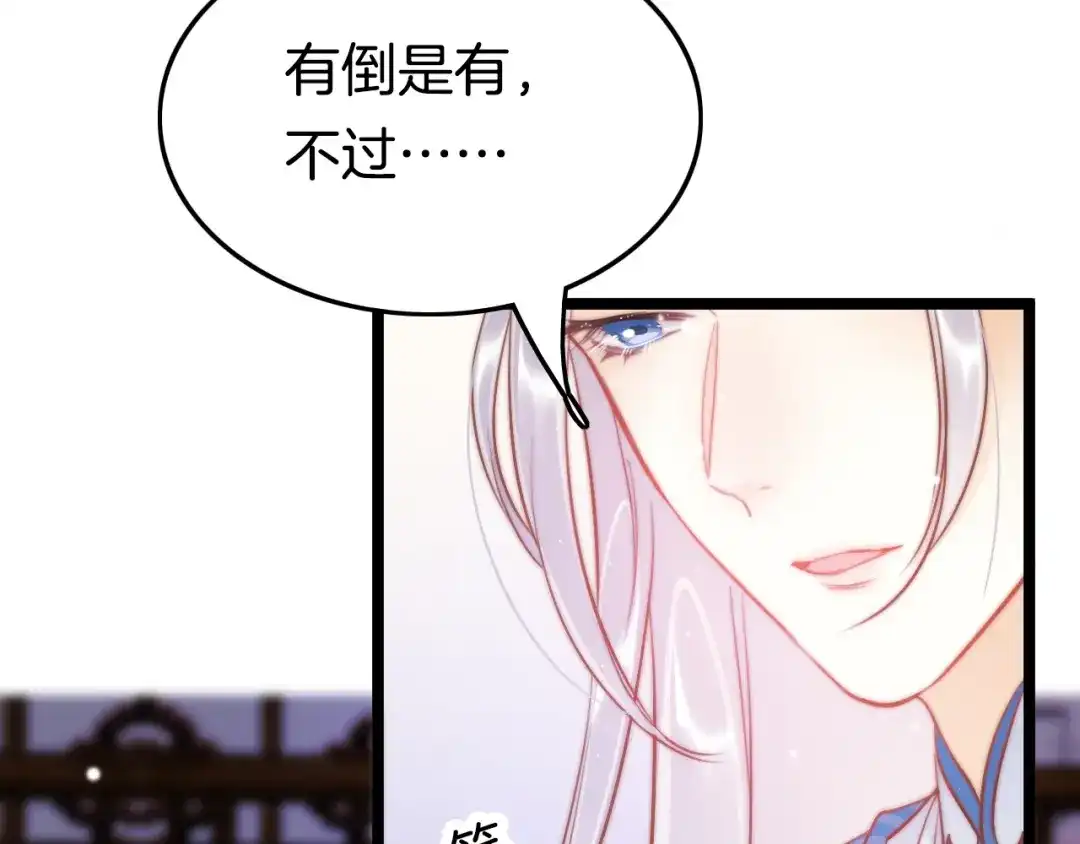 《应有长风倚碧鸢》第53话 我的王妃只能是你 第84页