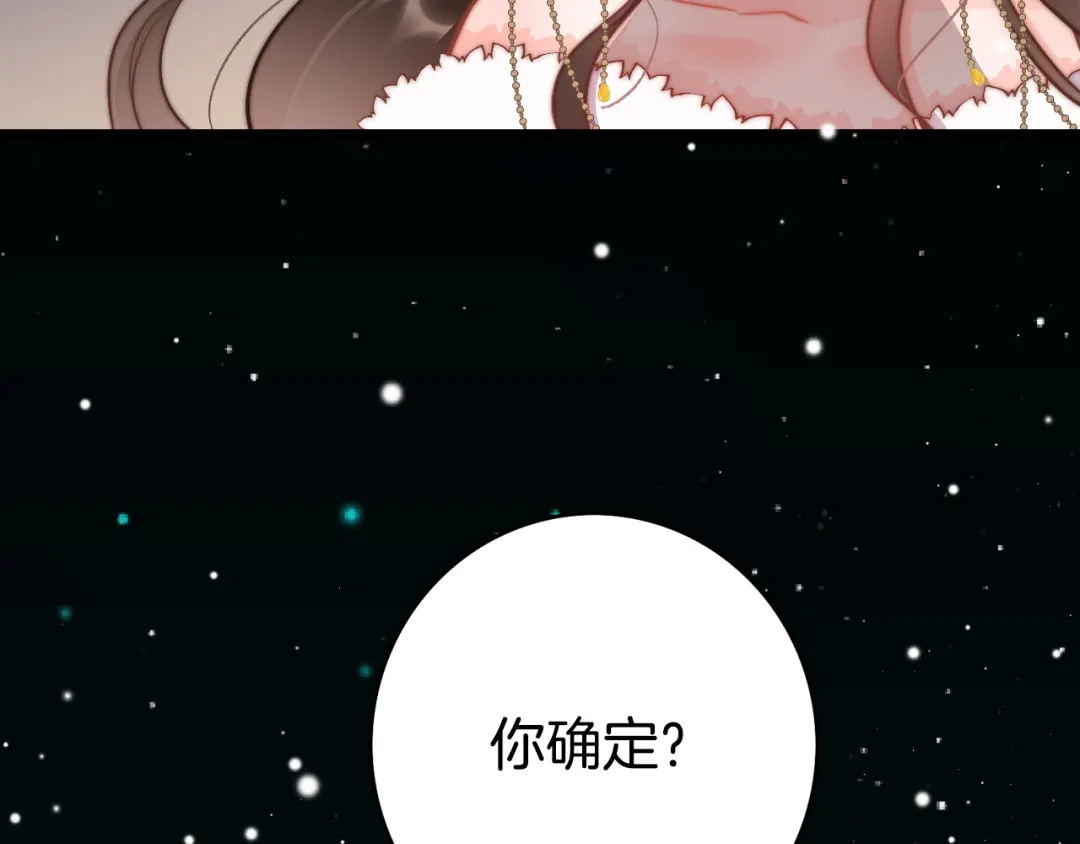 《应有长风倚碧鸢》第53话 我的王妃只能是你 第92页