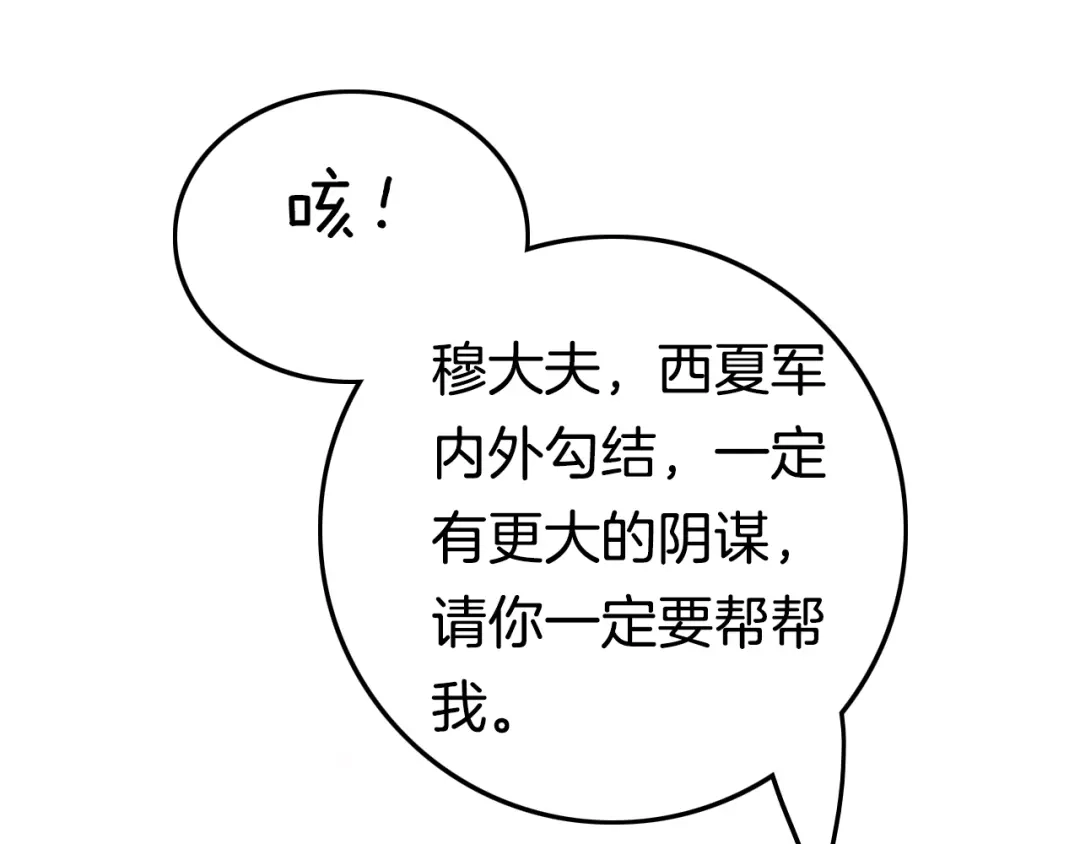 《应有长风倚碧鸢》第53话 我的王妃只能是你 第90页