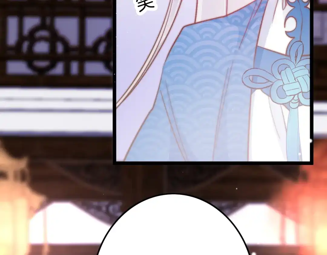 《应有长风倚碧鸢》第53话 我的王妃只能是你 第85页