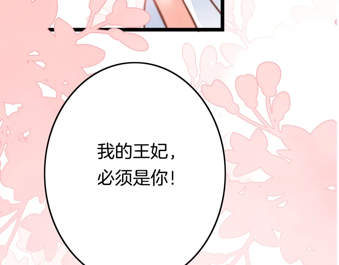 《应有长风倚碧鸢》第53话 我的王妃只能是你 第65页