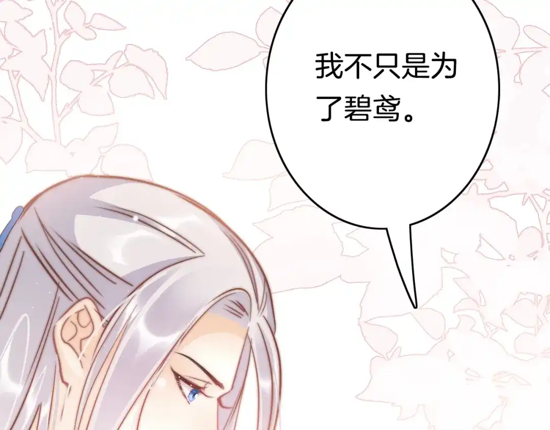《应有长风倚碧鸢》第53话 我的王妃只能是你 第117页