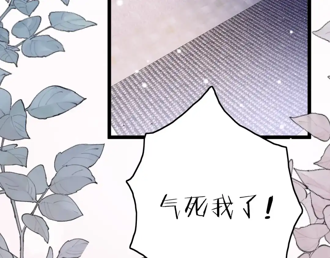 《应有长风倚碧鸢》第53话 我的王妃只能是你 第76页