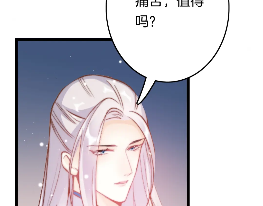 《应有长风倚碧鸢》第53话 我的王妃只能是你 第115页